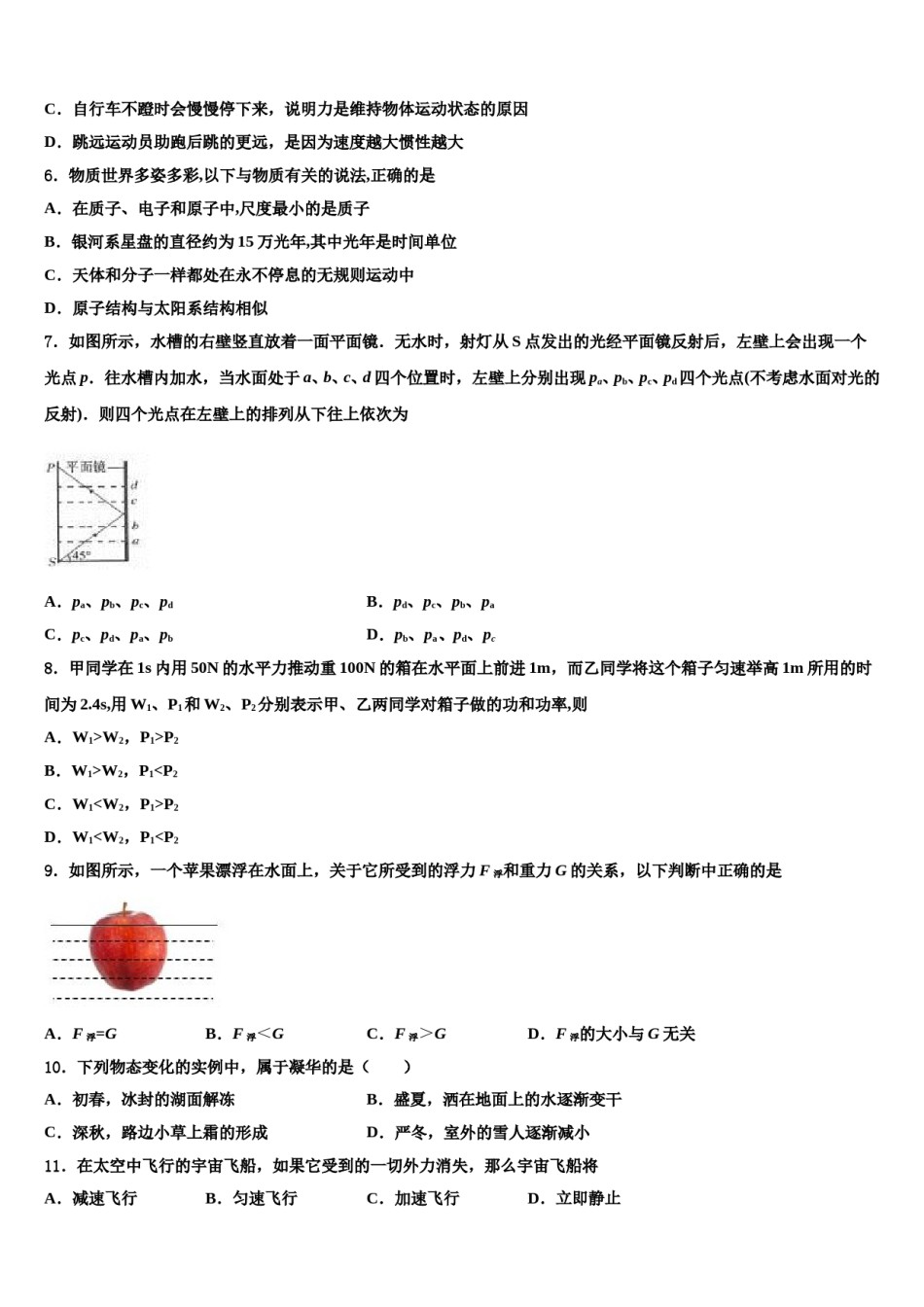 2023-2024学年重庆市江津第二中学八年级物理第二学期期末经典试题含解析.doc_第2页