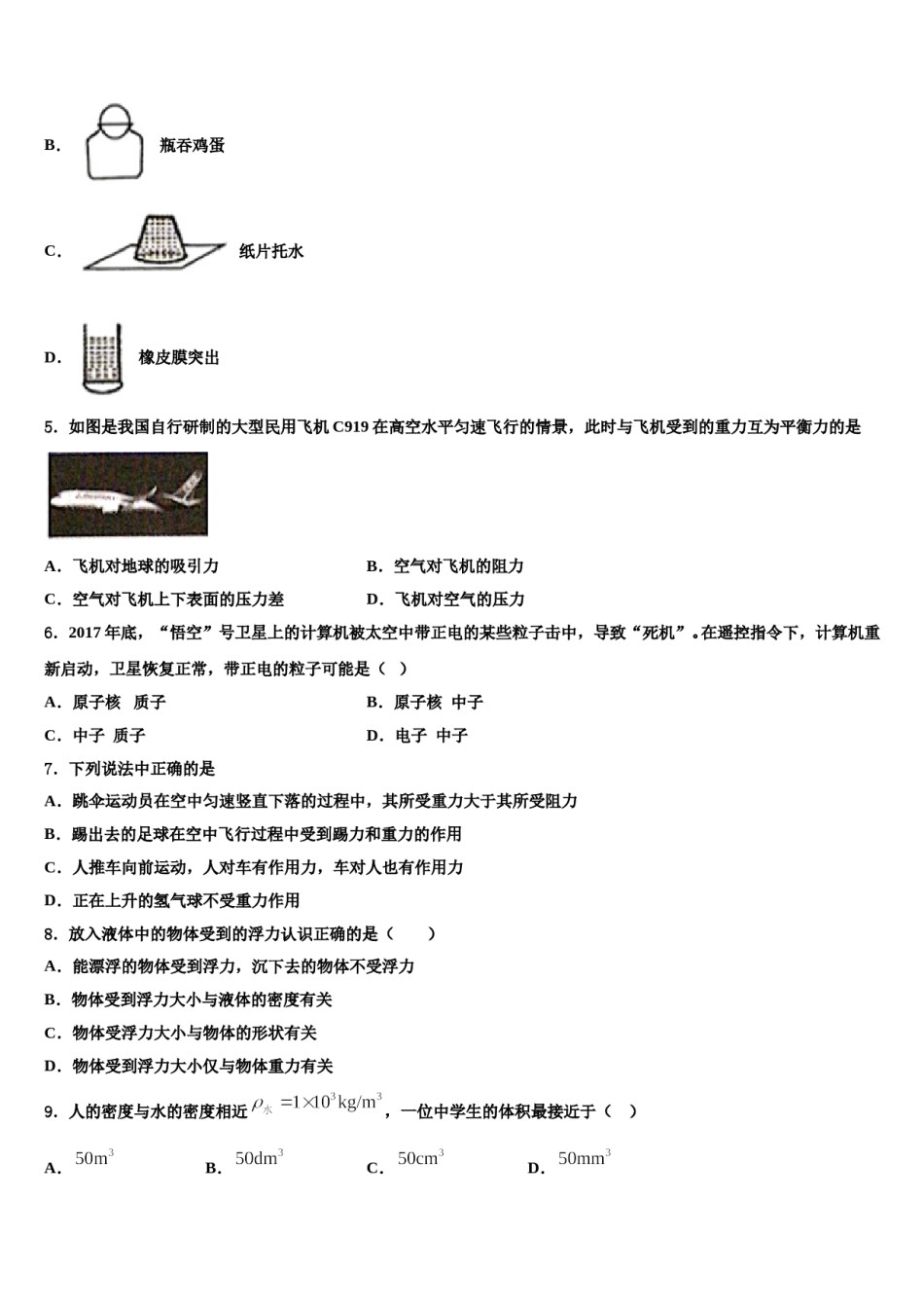 2023-2024学年重庆市沙坪坝区第八中学八年级物理第二学期期末检测试题含解析.doc_第2页