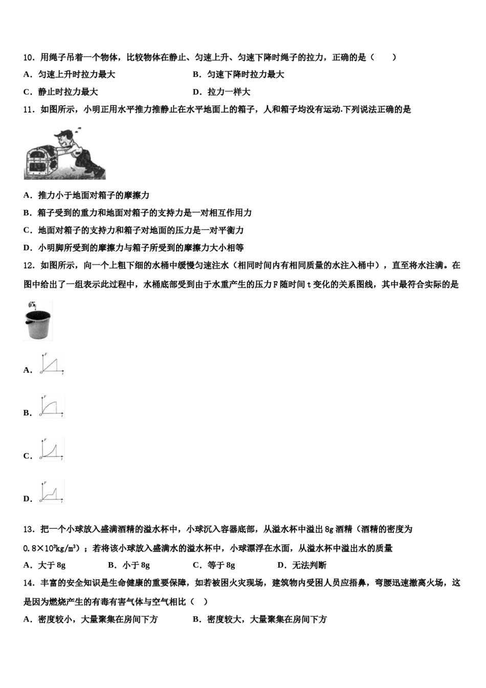 2023-2024学年重庆市沙坪坝区第八中学八年级物理第二学期期末检测试题含解析.doc_第3页