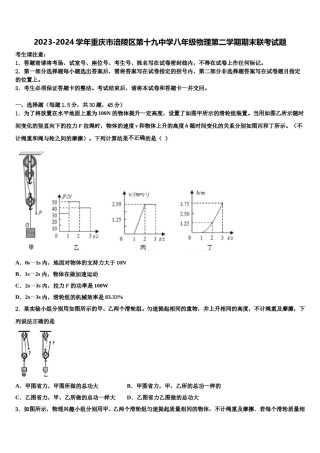 2023-2024学年重庆市涪陵区第十九中学八年级物理第二学期期末联考试题含解析.doc