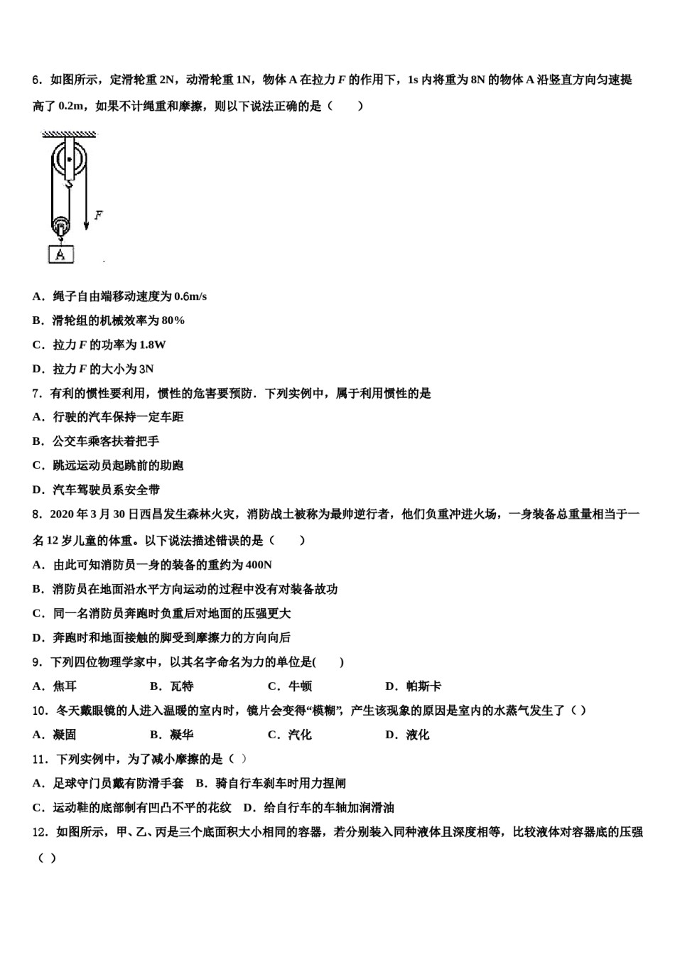 2023-2024学年重庆市渝北区名校八年级物理第二学期期末质量检测试题含解析.doc_第2页