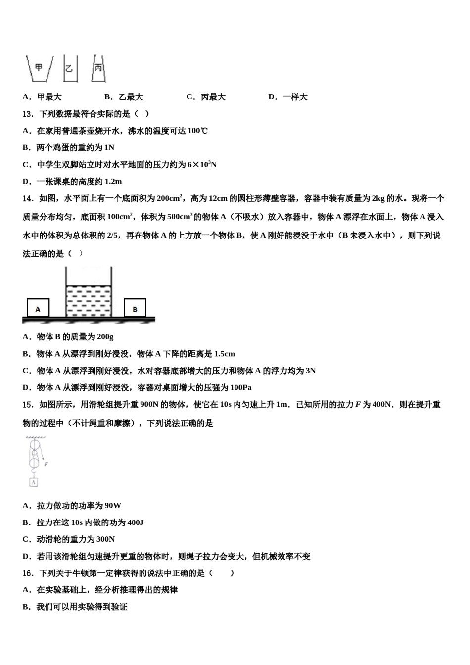 2023-2024学年重庆市渝北区名校八年级物理第二学期期末质量检测试题含解析.doc_第3页