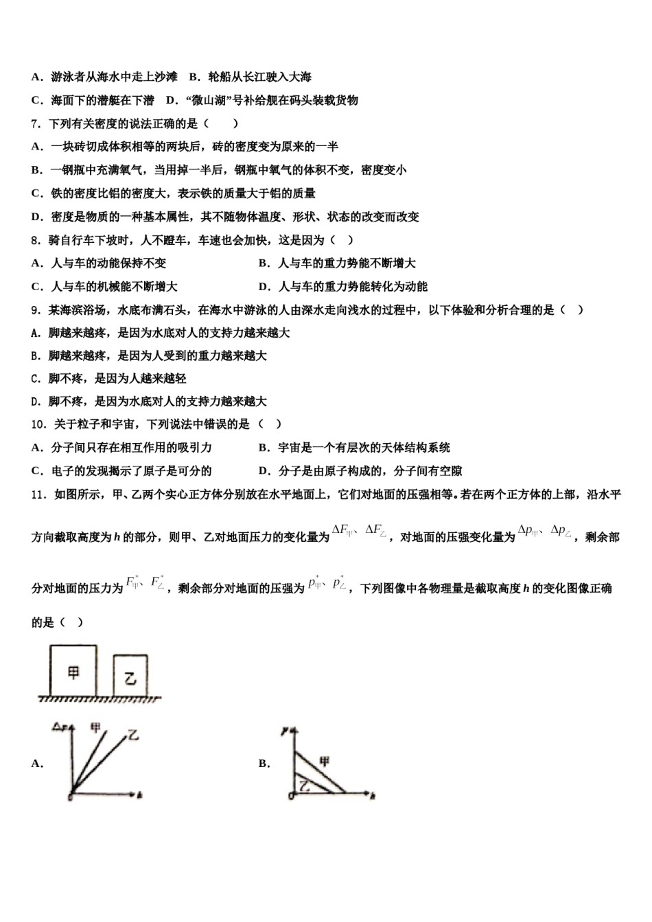 2023-2024学年重庆市渝北区物理八下期末联考试题含解析.doc_第2页