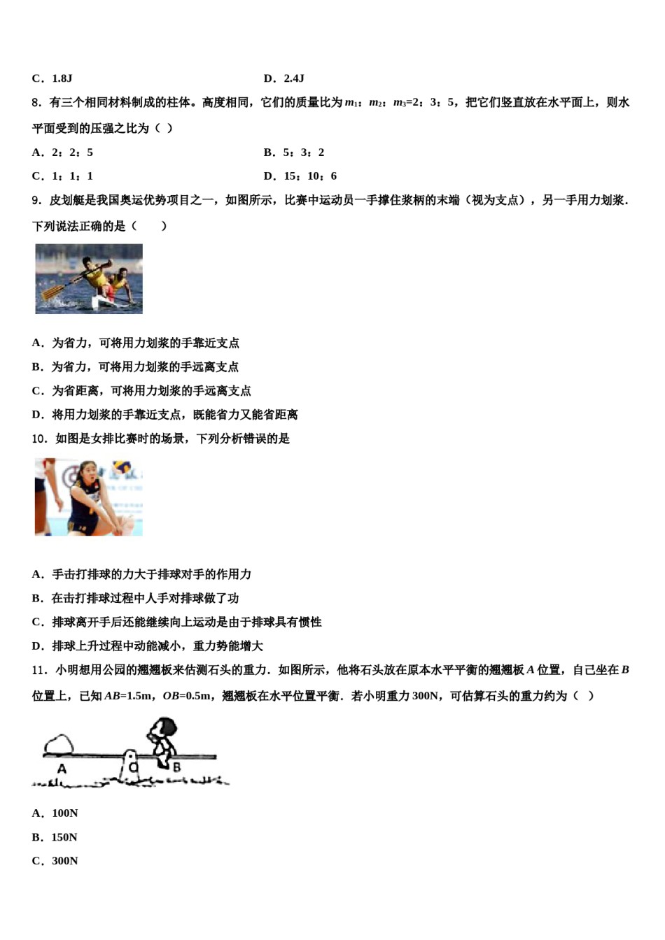 2023-2024学年重庆市璧山区青杠初级中学八下物理期末综合测试试题含解析.doc_第3页
