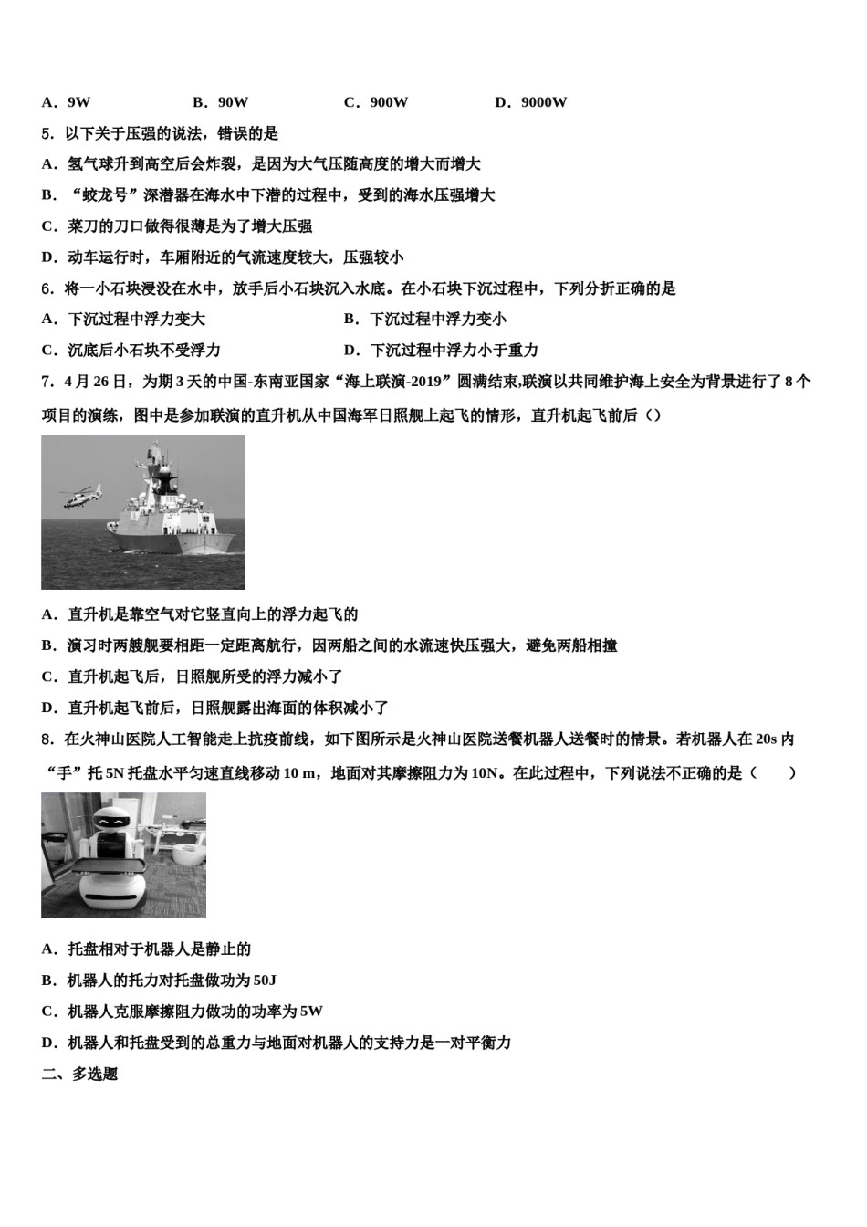 2023-2024学年重庆市第十八中学八年级物理第二学期期末复习检测试题含解析.doc_第2页