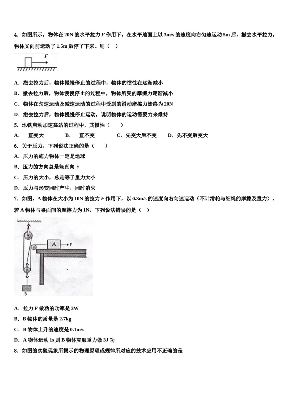 2023-2024学年重庆市育才中学物理八下期末统考模拟试题含解析.doc_第2页