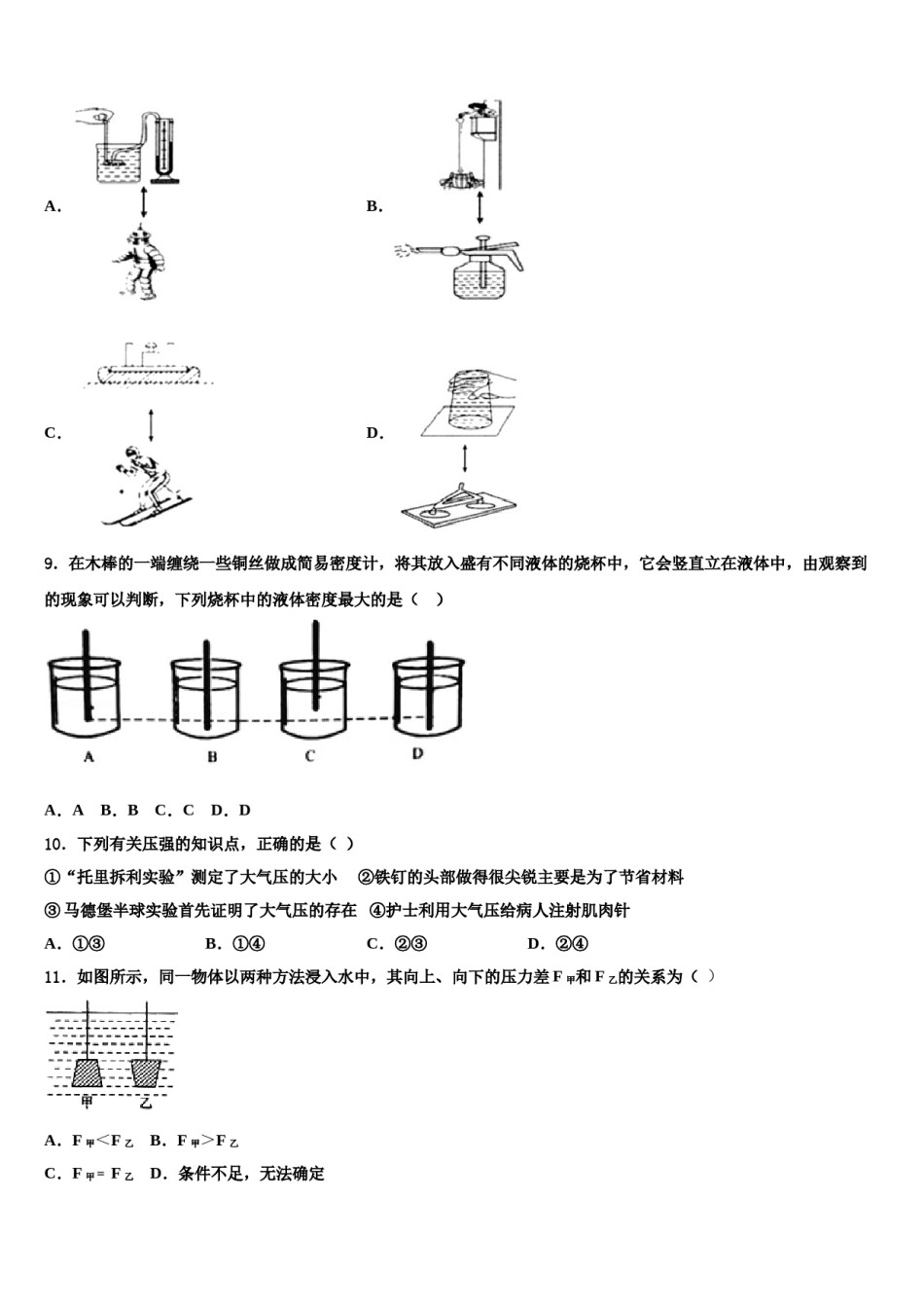 2023-2024学年重庆市育才中学物理八下期末统考模拟试题含解析.doc_第3页