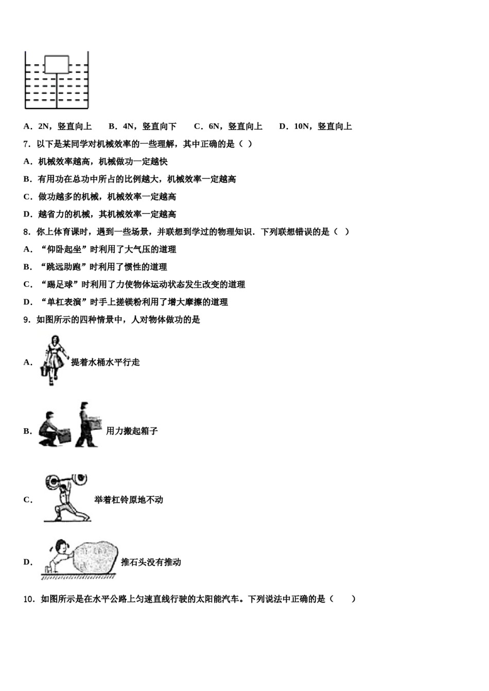 2023-2024学年重庆市荣昌清流镇民族中学八下物理期末达标检测模拟试题含解析.doc_第2页