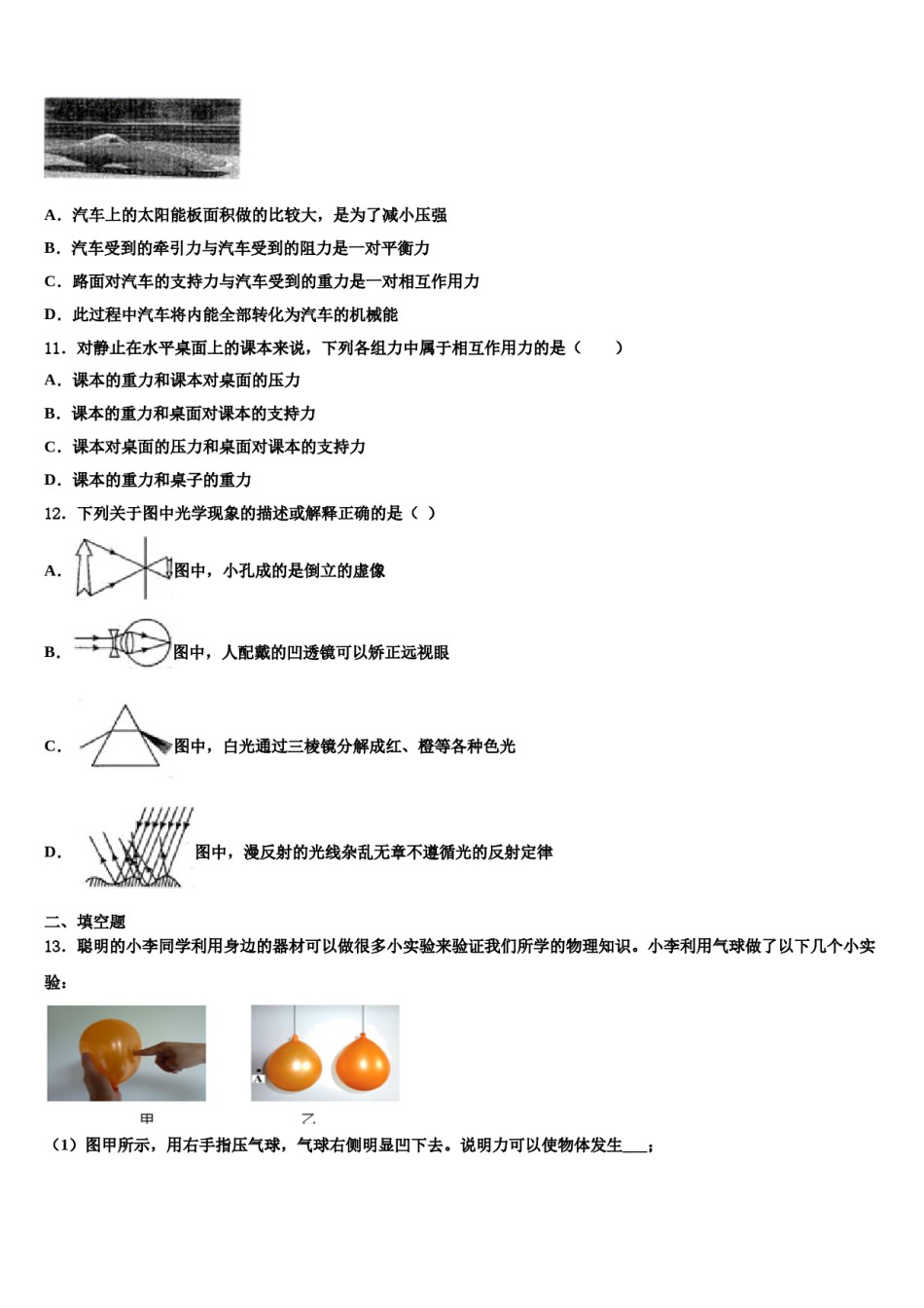 2023-2024学年重庆市荣昌清流镇民族中学八下物理期末达标检测模拟试题含解析.doc_第3页