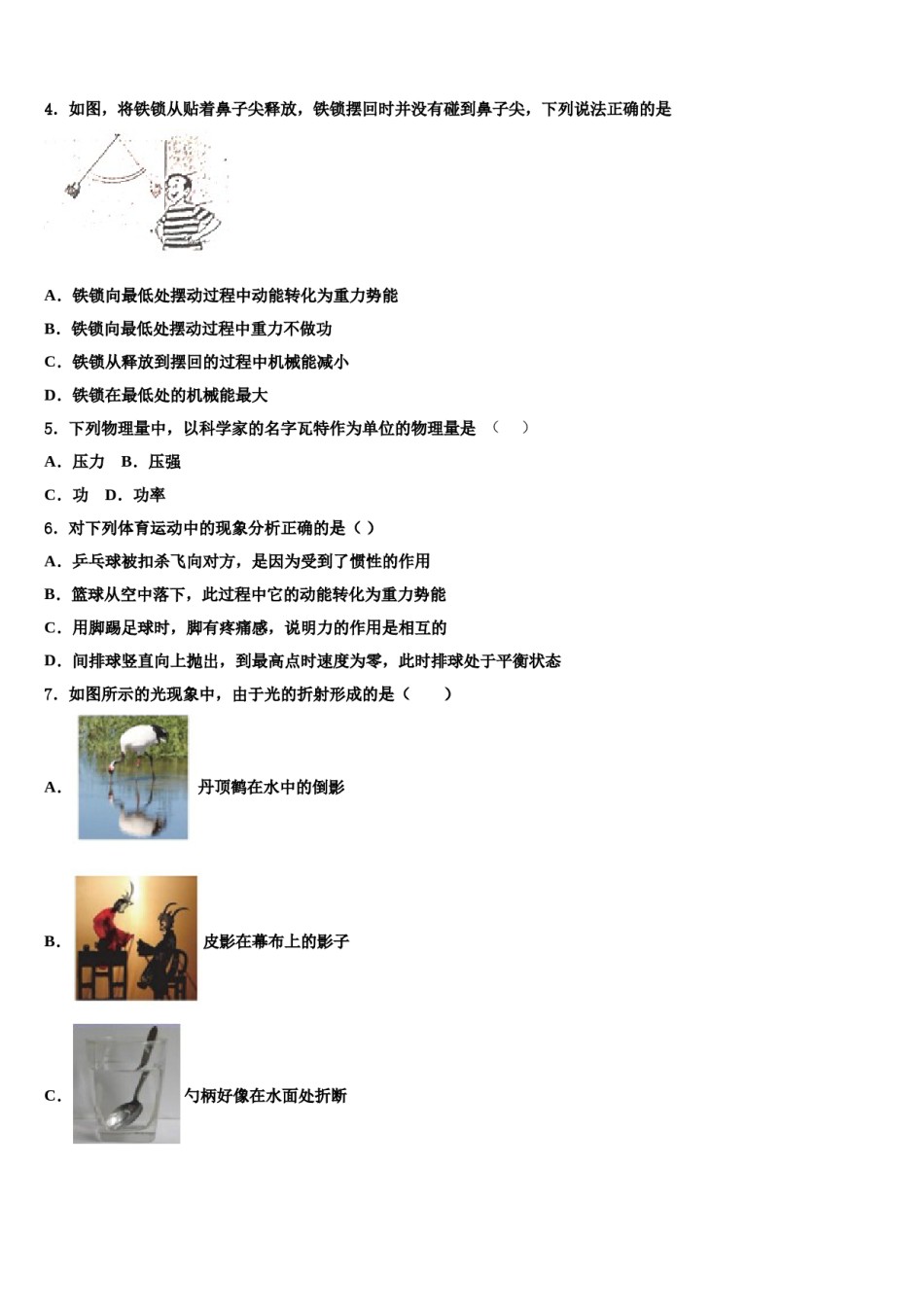 2023-2024学年重庆市铜梁县八年级物理第二学期期末联考模拟试题含解析.doc_第2页