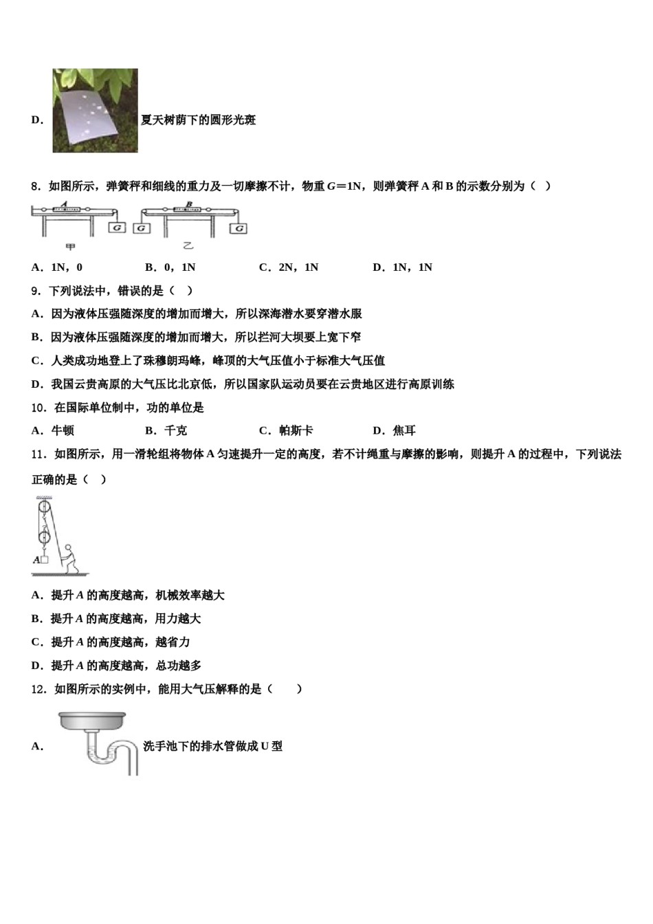 2023-2024学年重庆市铜梁县八年级物理第二学期期末联考模拟试题含解析.doc_第3页