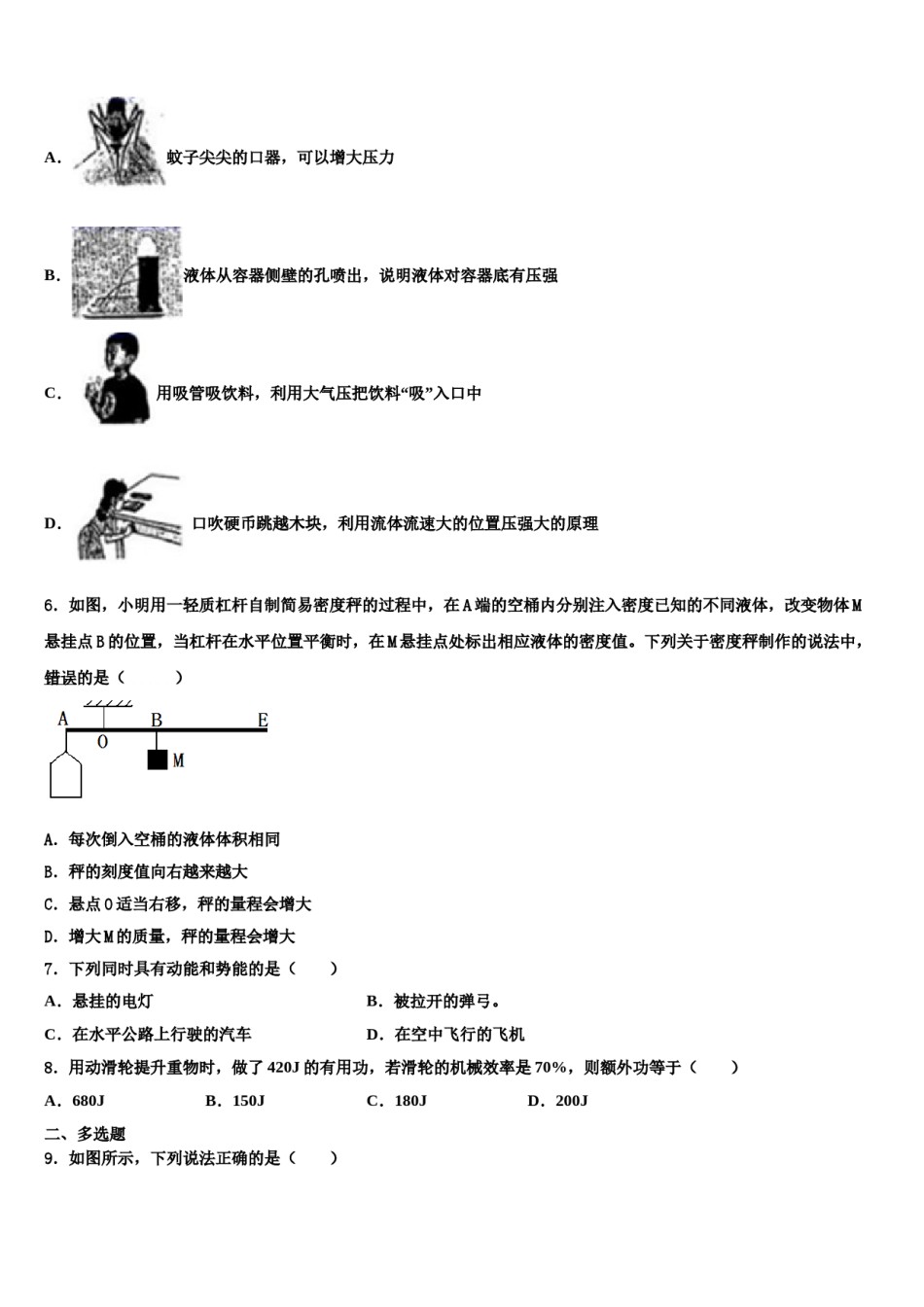 2023-2024学年重庆市铜梁县物理八下期末经典试题含解析.doc_第2页