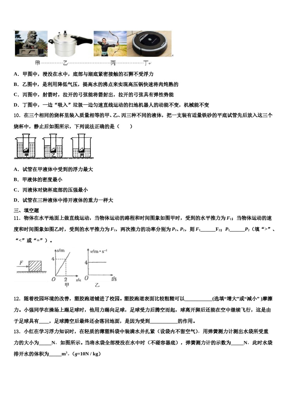 2023-2024学年重庆市铜梁县物理八下期末经典试题含解析.doc_第3页