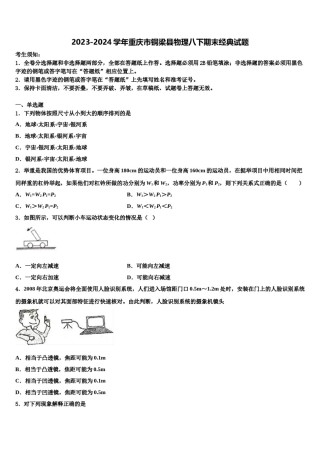2023-2024学年重庆市铜梁县物理八下期末经典试题含解析.doc