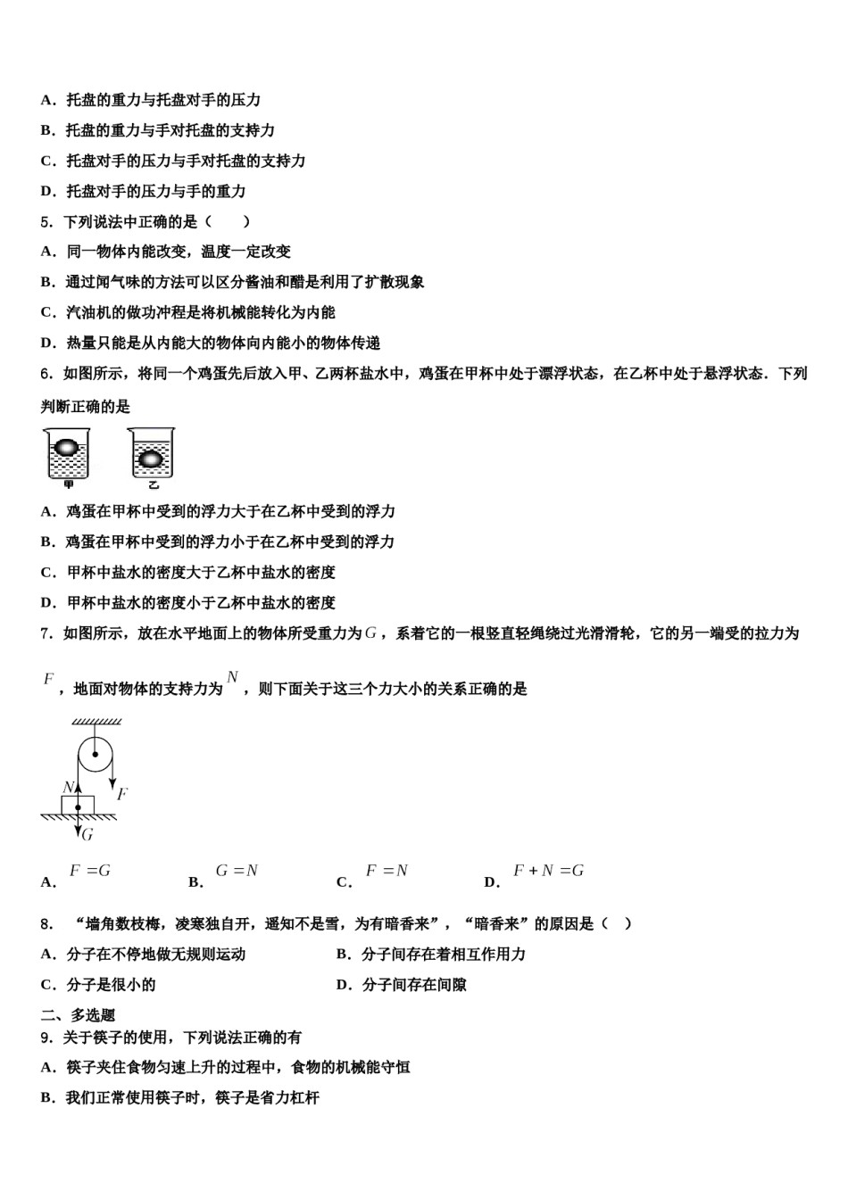 2023-2024学年重庆市长寿一中学八年级物理第二学期期末统考模拟试题含解析.doc_第2页