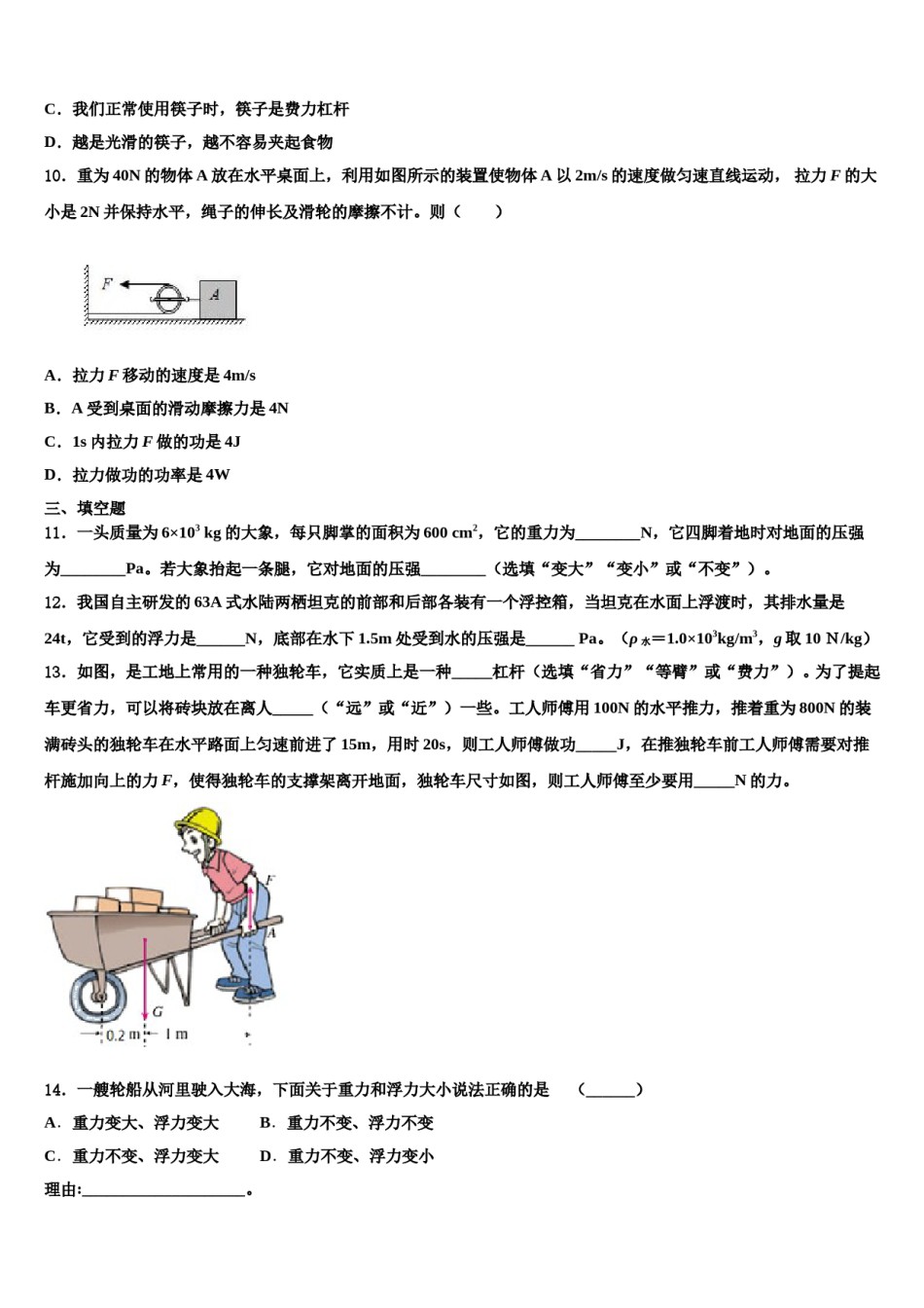 2023-2024学年重庆市长寿一中学八年级物理第二学期期末统考模拟试题含解析.doc_第3页