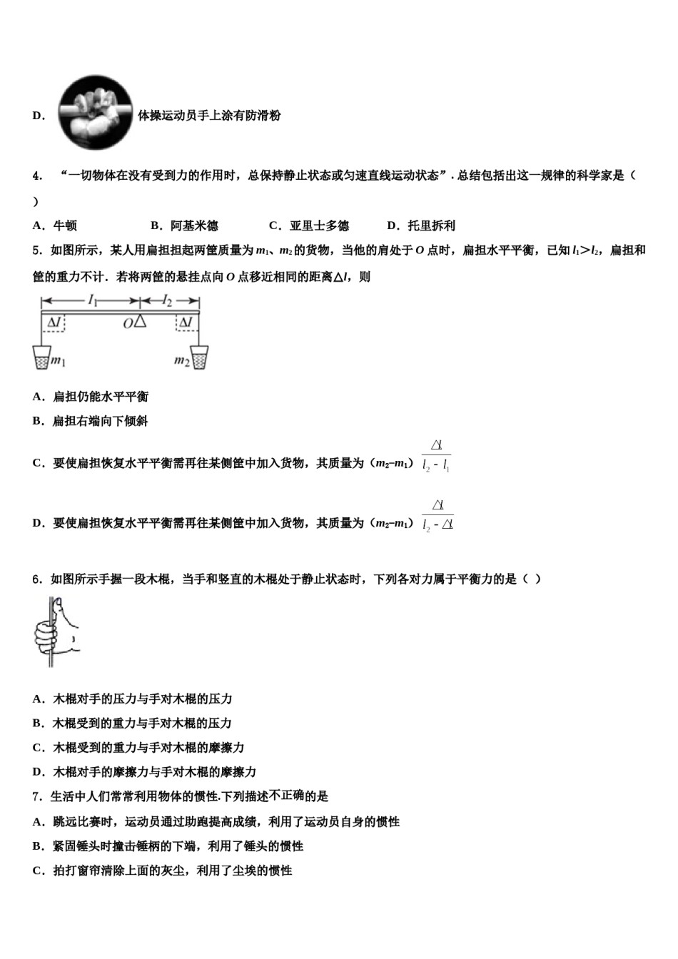 2023-2024学年重庆开州区八年级物理第二学期期末调研模拟试题含解析.doc_第2页