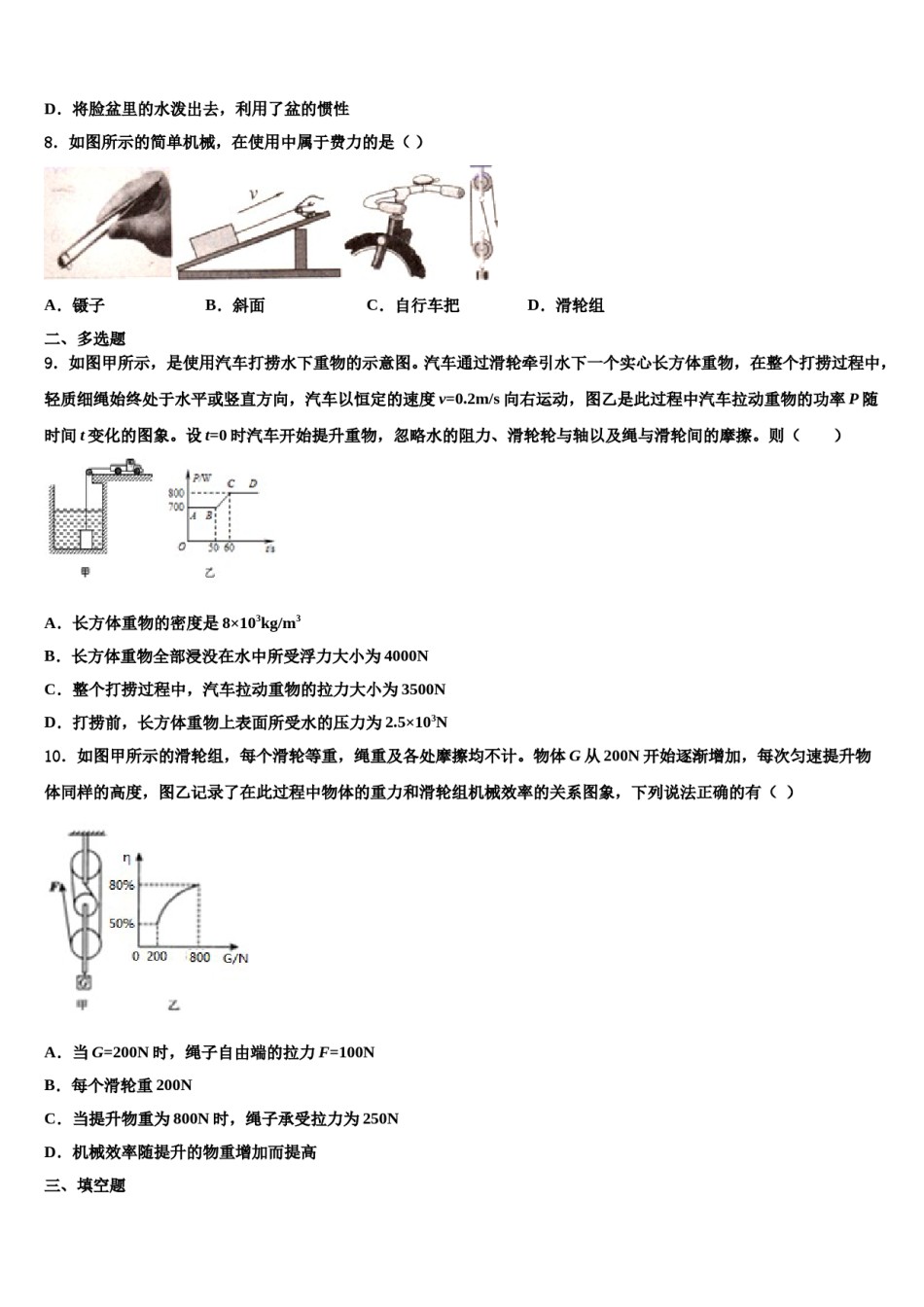 2023-2024学年重庆开州区八年级物理第二学期期末调研模拟试题含解析.doc_第3页