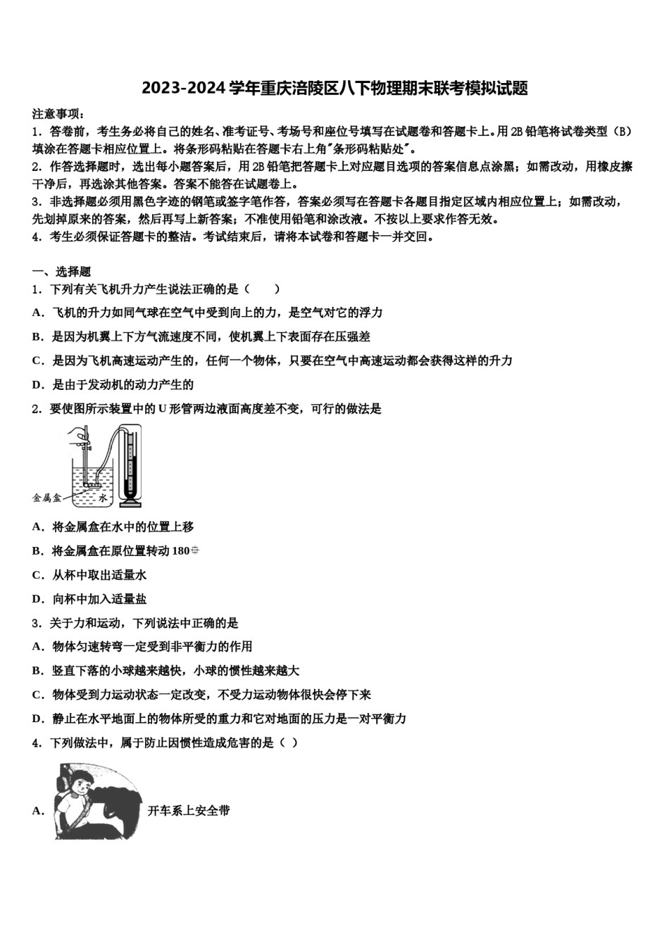 2023-2024学年重庆涪陵区八下物理期末联考模拟试题含解析.doc_第1页
