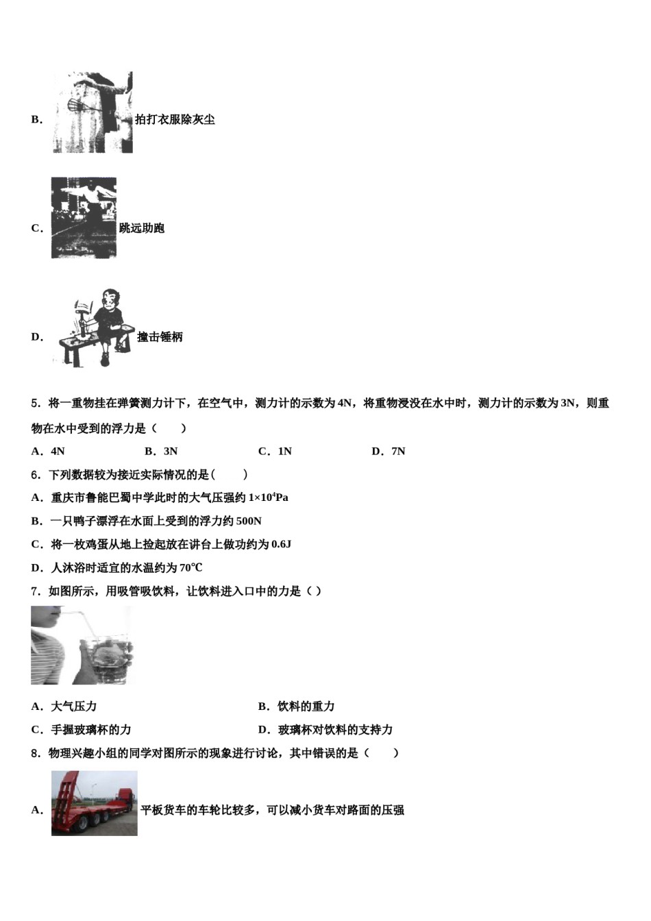 2023-2024学年重庆涪陵区八下物理期末联考模拟试题含解析.doc_第2页
