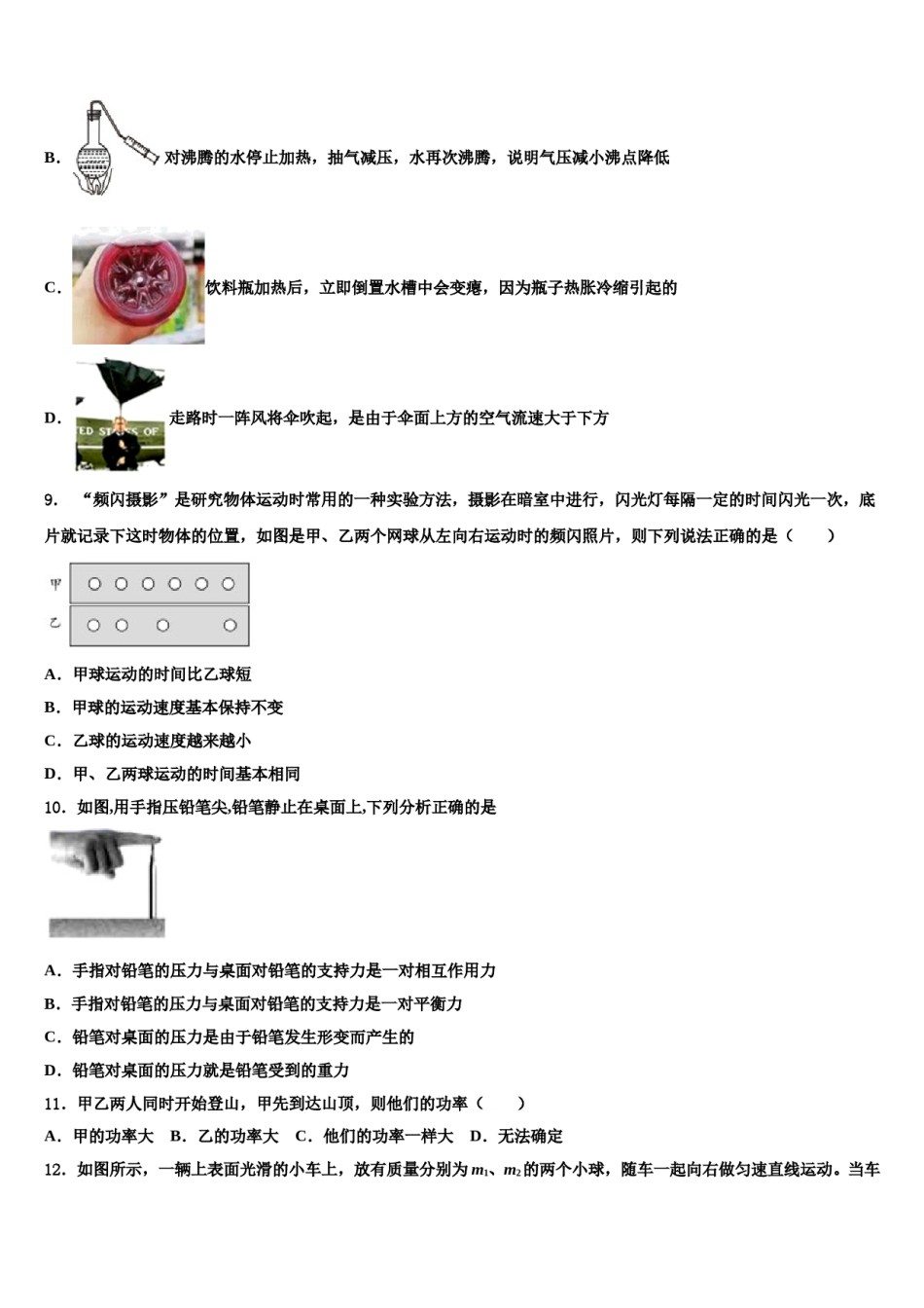 2023-2024学年重庆涪陵区八下物理期末联考模拟试题含解析.doc_第3页