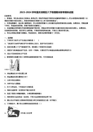 2023-2024学年重庆涪陵区八下物理期末联考模拟试题含解析.doc