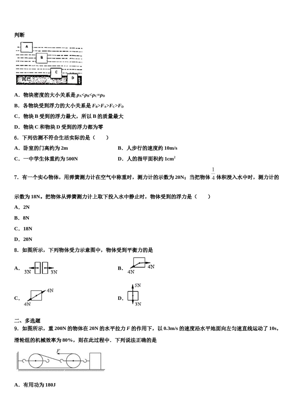 2023-2024学年重庆綦江县联考八下物理期末达标检测试题含解析.doc_第2页