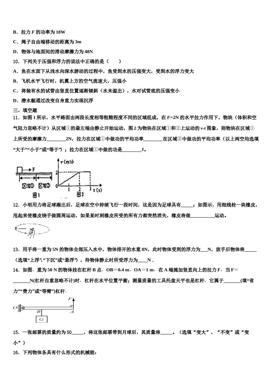 2023-2024学年重庆綦江县联考八下物理期末达标检测试题含解析.doc_第3页