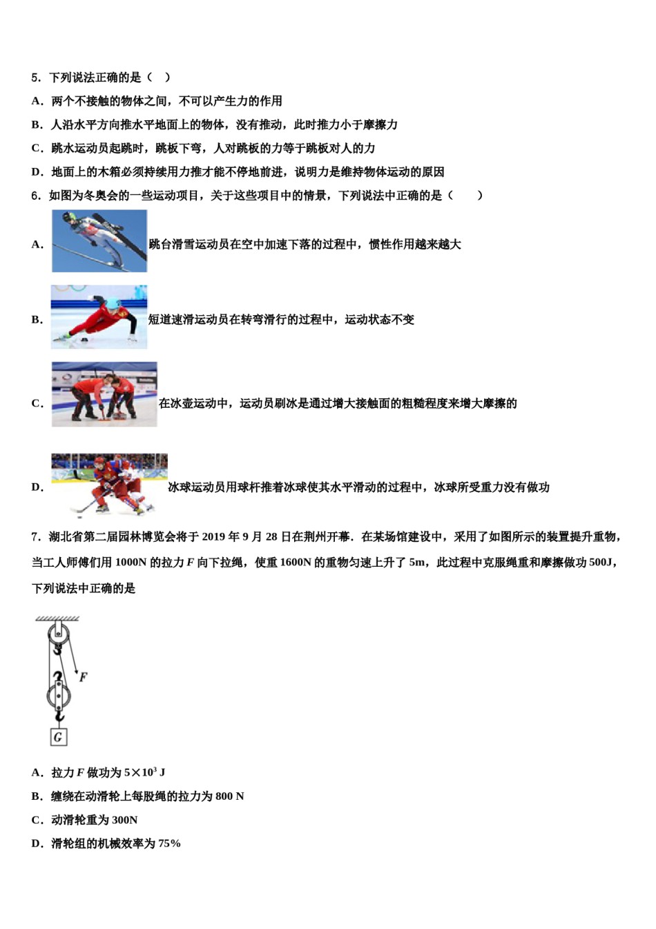 2023-2024学年重庆西师附中八下物理期末联考模拟试题含解析.doc_第2页