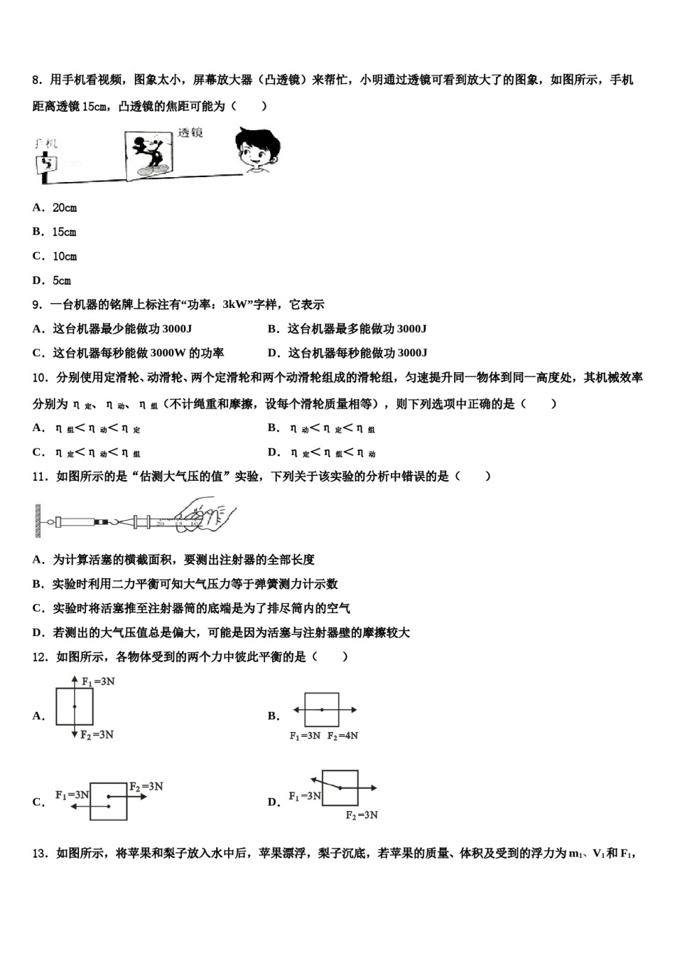 2023-2024学年重庆西师附中八下物理期末联考模拟试题含解析.doc_第3页
