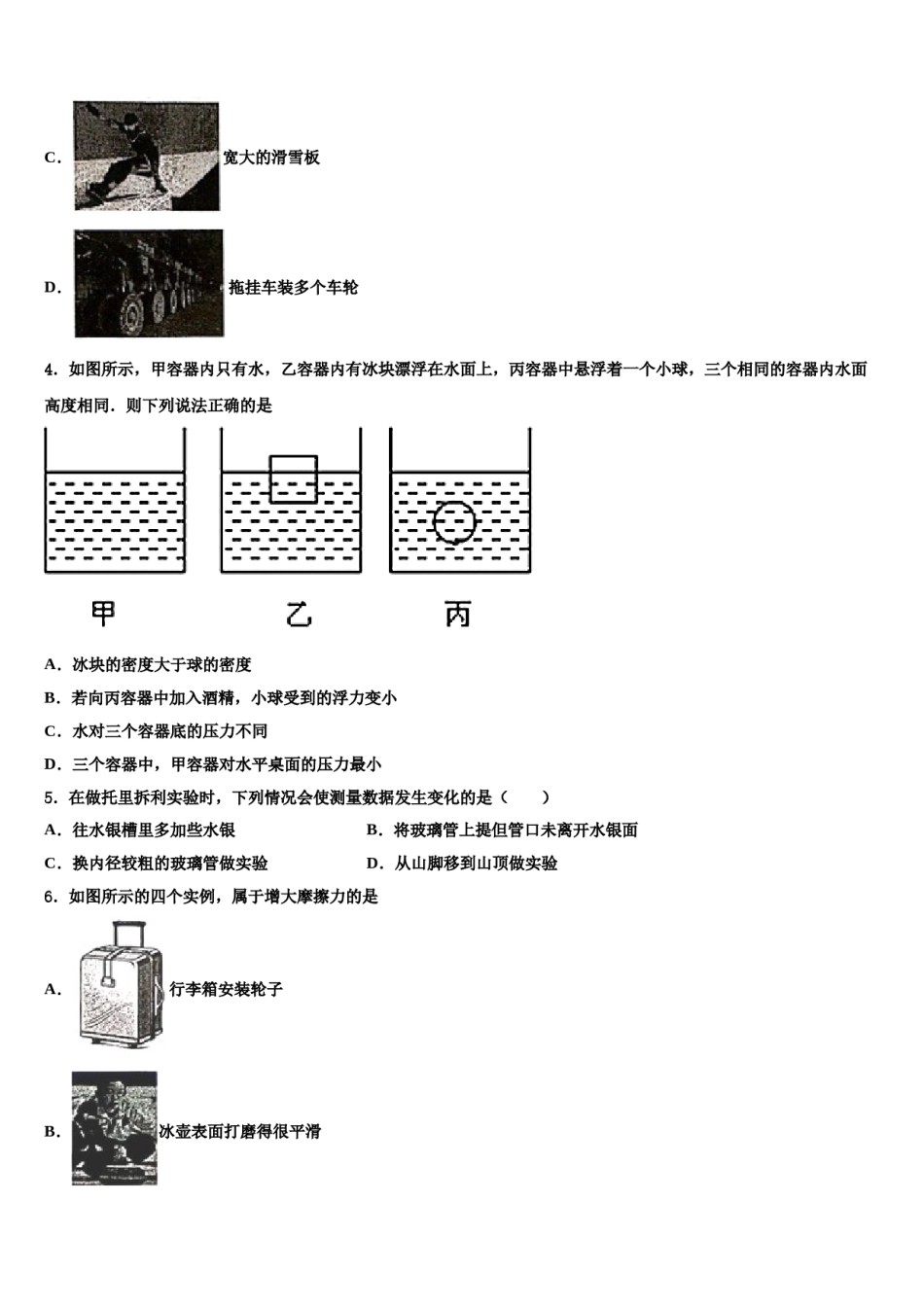 2023-2024学年长春市二道区八年级物理第二学期期末教学质量检测试题含解析.doc_第2页