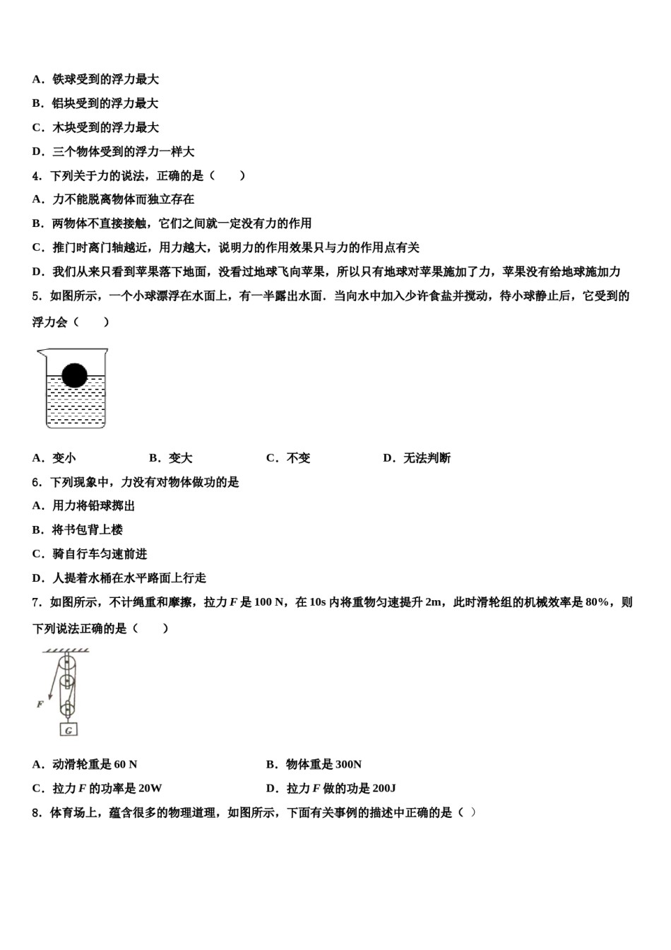 2023-2024学年阿坝市重点中学八下物理期末调研试题含解析.doc_第2页