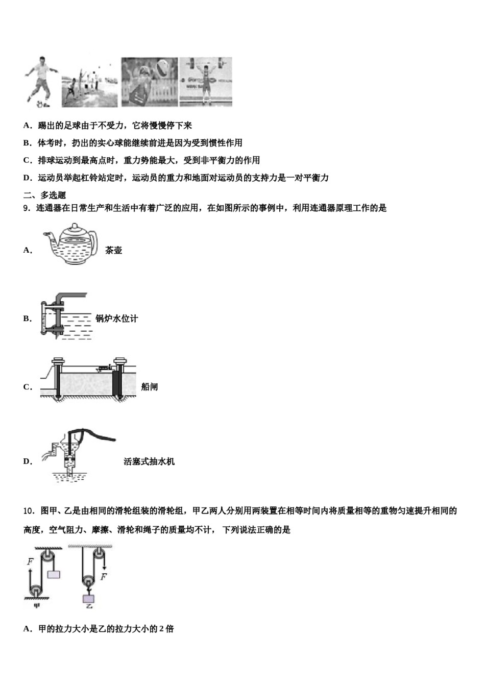 2023-2024学年阿坝市重点中学八下物理期末调研试题含解析.doc_第3页