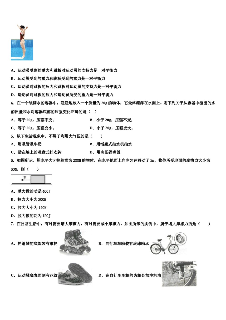 2023-2024学年阿里市八年级物理第二学期期末综合测试模拟试题含解析.doc_第2页
