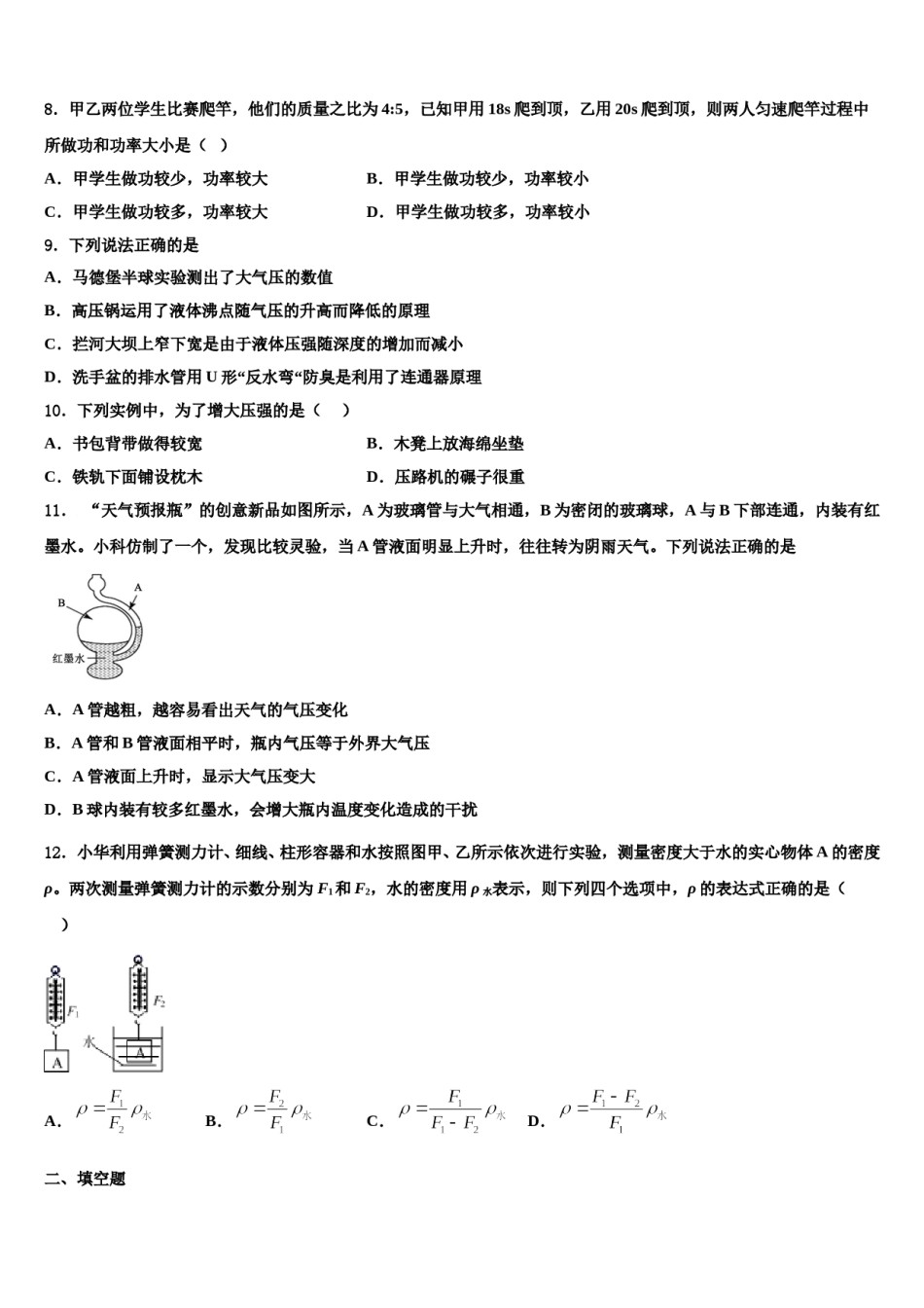 2023-2024学年阿里市八年级物理第二学期期末综合测试模拟试题含解析.doc_第3页