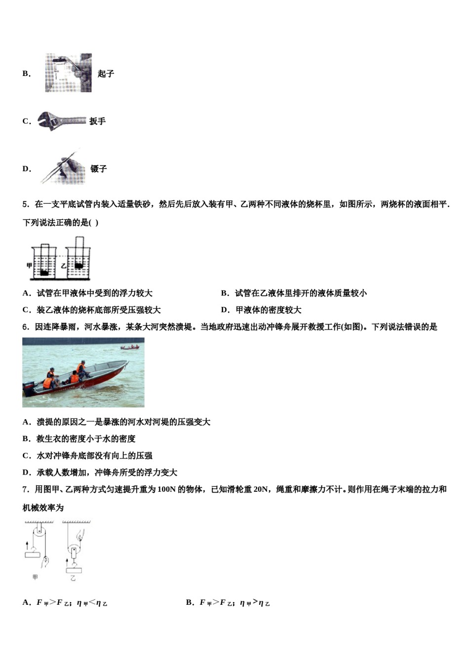 2023-2024学年陕师大附中物理八下期末检测模拟试题含解析.doc_第2页