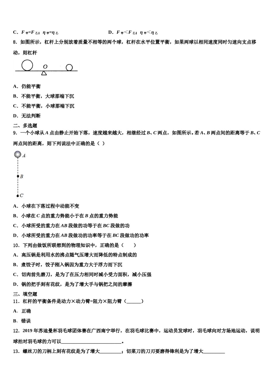 2023-2024学年陕师大附中物理八下期末检测模拟试题含解析.doc_第3页