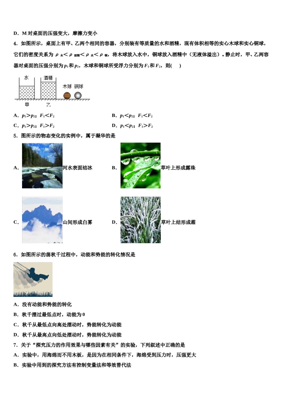 2023-2024学年陕西省三原县八下物理期末联考试题含解析.doc_第2页