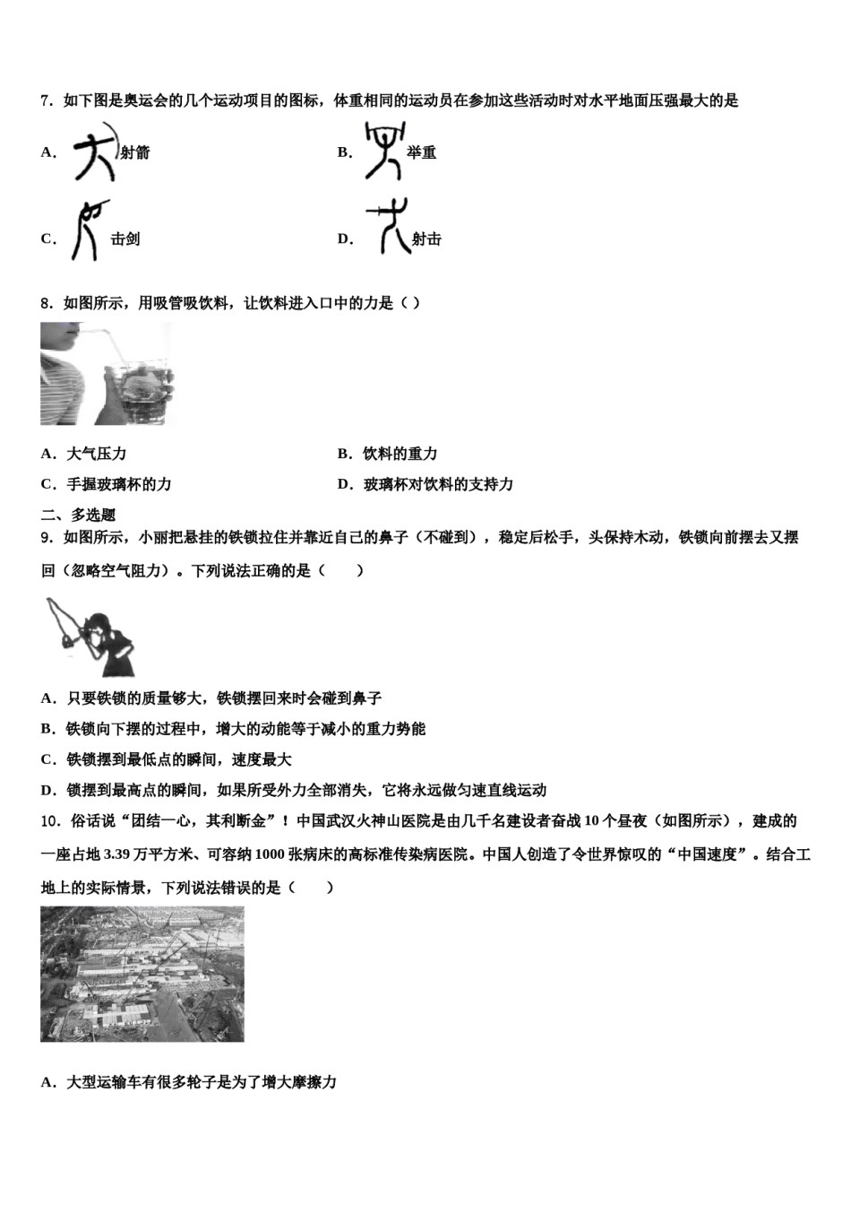 2023-2024学年陕西省兴平市初级中学八下物理期末监测模拟试题含解析.doc_第3页