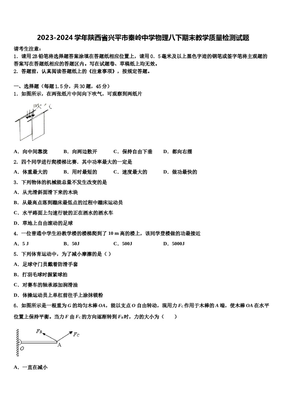 2023-2024学年陕西省兴平市秦岭中学物理八下期末教学质量检测试题含解析.doc_第1页