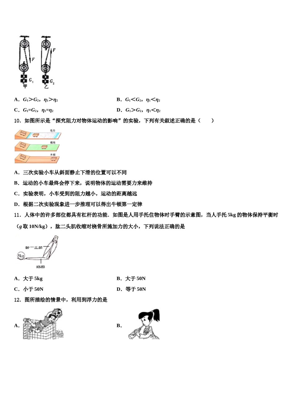 2023-2024学年陕西省兴平市秦岭中学物理八下期末教学质量检测试题含解析.doc_第3页