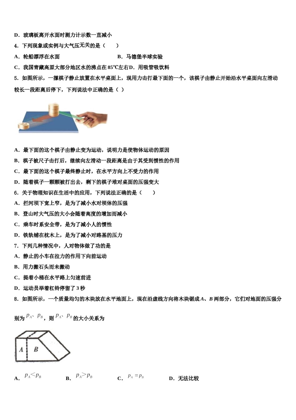 2023-2024学年陕西省华阴市八下物理期末质量检测试题含解析.doc_第2页