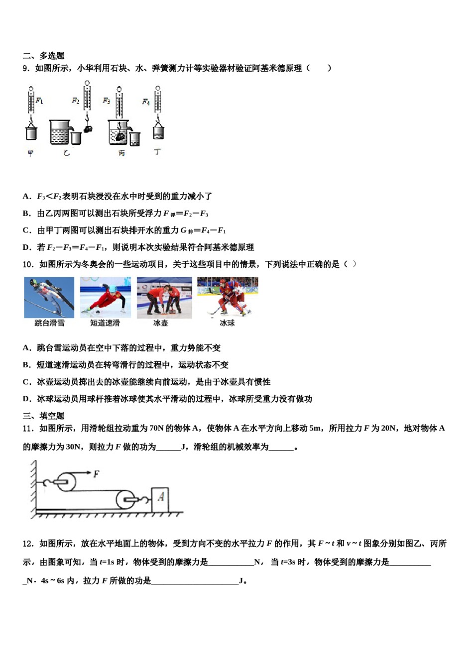 2023-2024学年陕西省华阴市八下物理期末质量检测试题含解析.doc_第3页