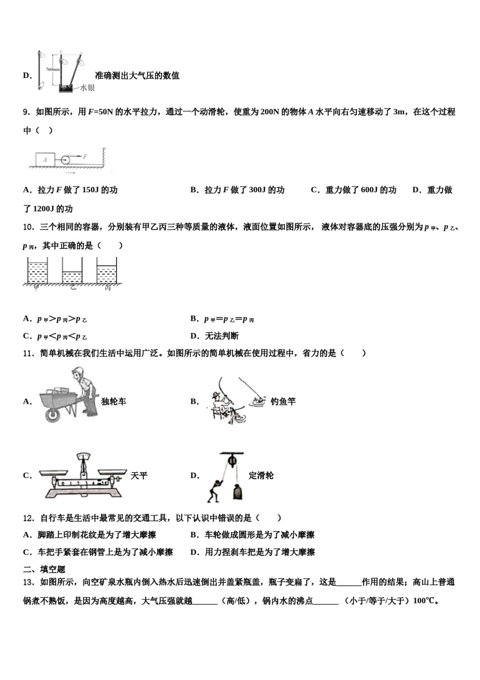 2023-2024学年陕西省华阴市八年级物理第二学期期末学业质量监测试题含解析.doc_第3页