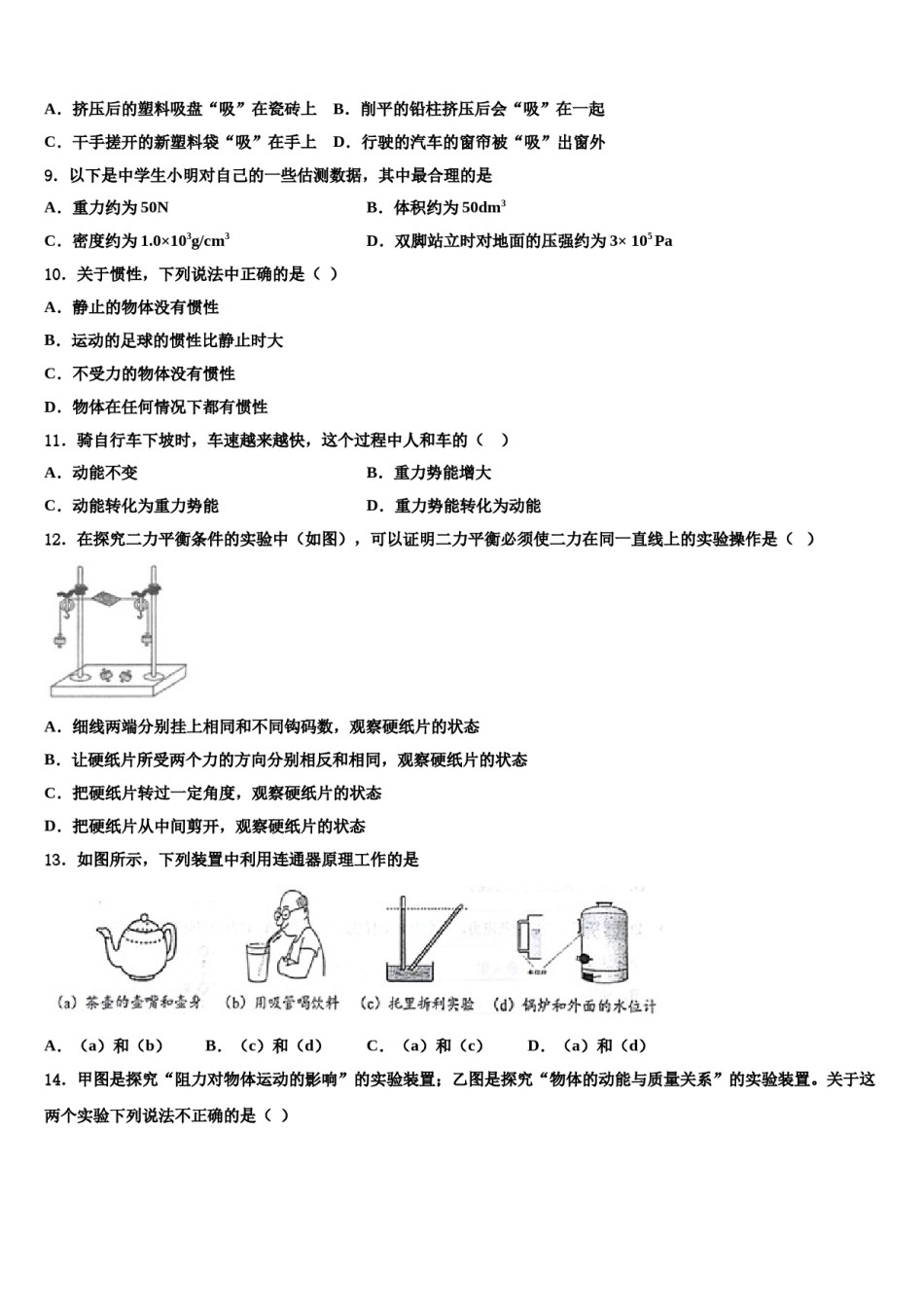 2023-2024学年陕西省华阴市八年级物理第二学期期末质量检测模拟试题含解析.doc_第3页