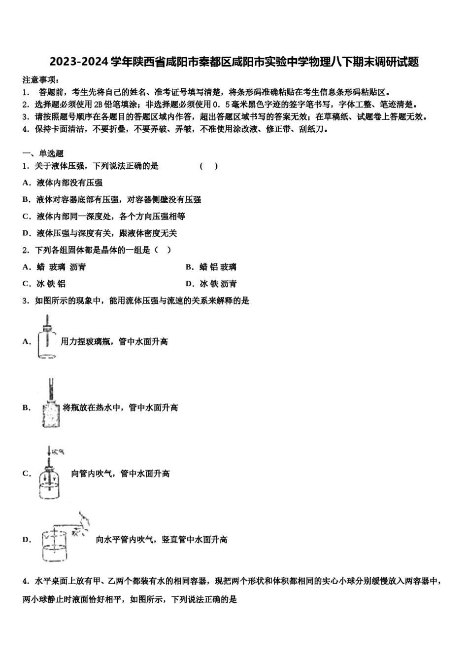 2023-2024学年陕西省咸阳市秦都区咸阳市实验中学物理八下期末调研试题含解析.doc_第1页