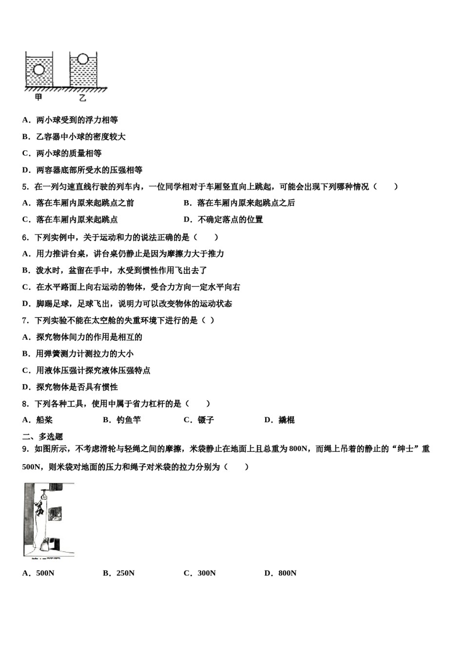 2023-2024学年陕西省咸阳市秦都区咸阳市实验中学物理八下期末调研试题含解析.doc_第2页