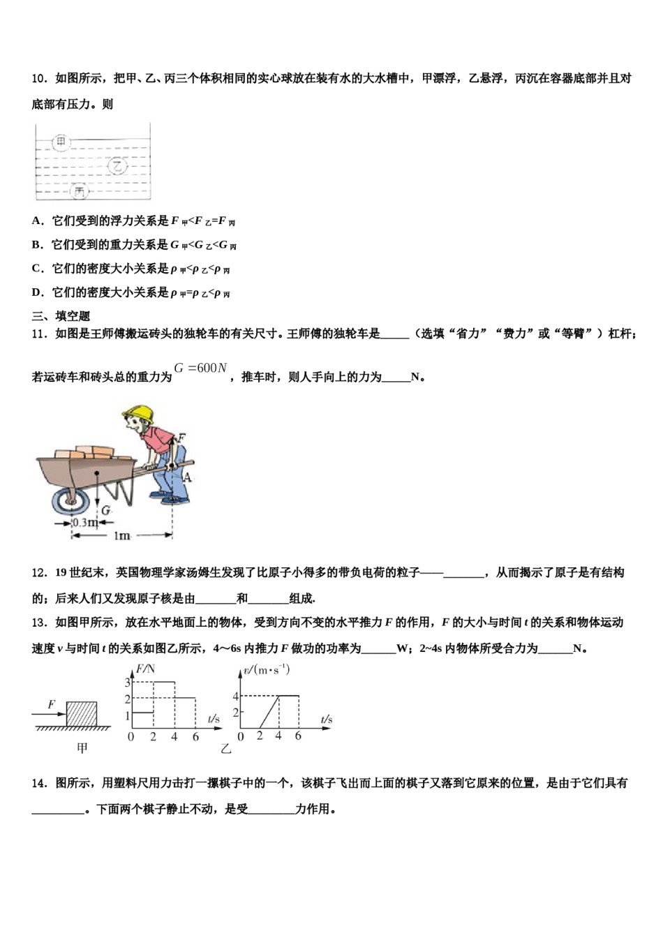 2023-2024学年陕西省咸阳市秦都区咸阳市实验中学物理八下期末调研试题含解析.doc_第3页