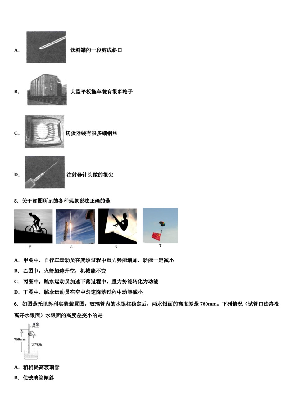2023-2024学年陕西省商洛八下物理期末复习检测试题含解析.doc_第2页