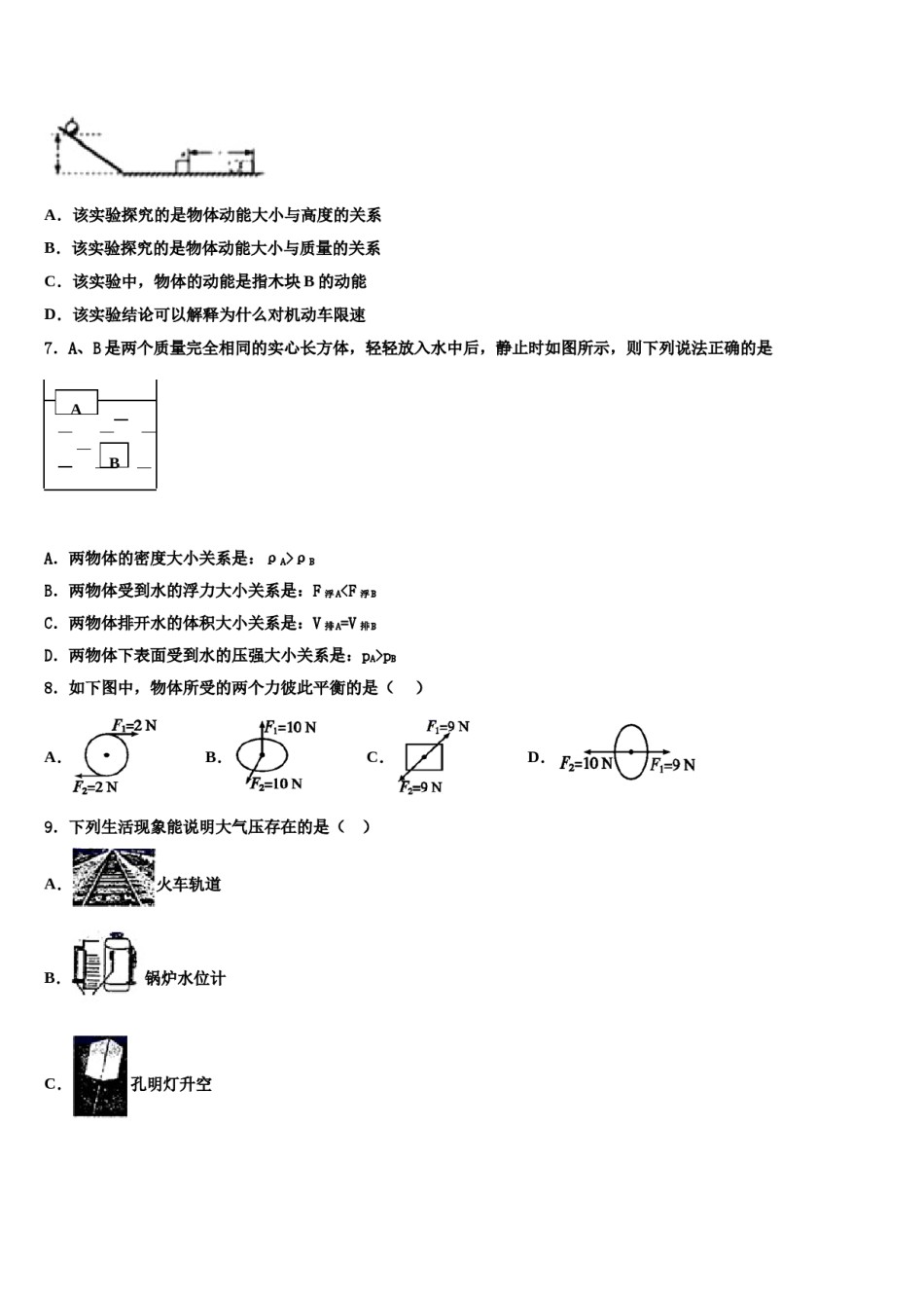 2023-2024学年陕西省商洛商南县联考八下物理期末统考试题含解析.doc_第2页